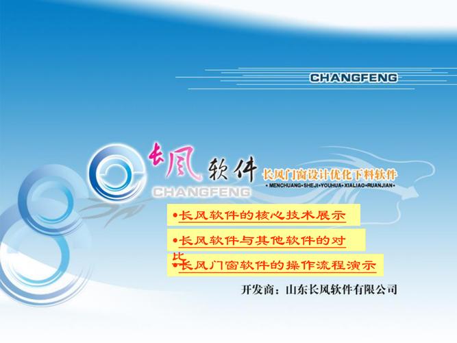 山東淄博長風(fēng)軟件長風(fēng)門窗軟件(集成版)長風(fēng)門窗軟件演示2006