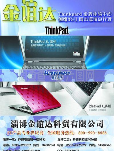 聯(lián)想筆記本dm彩頁圖片