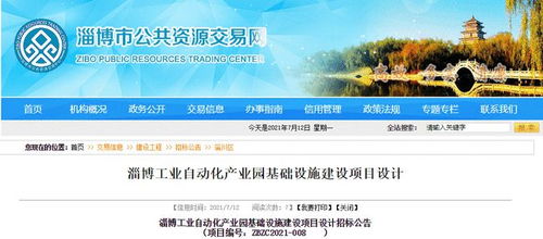 占地800余畝 淄博一產業園項目,開啟設計招標